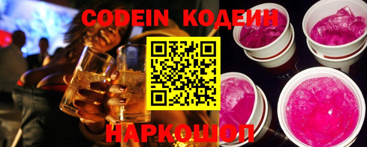 Кодеиновый сироп Lean напиток Lean (лин) Лесной