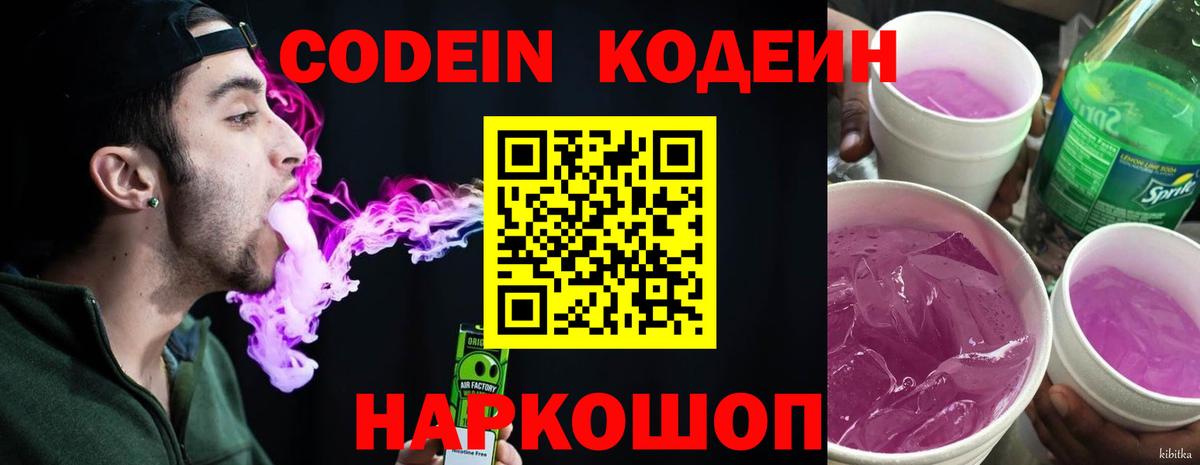Лесной  Кодеин Purple Drank  Вход с VPN 