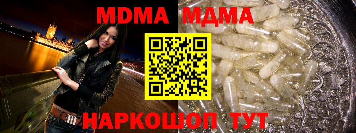 MDMA crystal  MDMA молли  MDMA  Вход с VPN  Лесной 